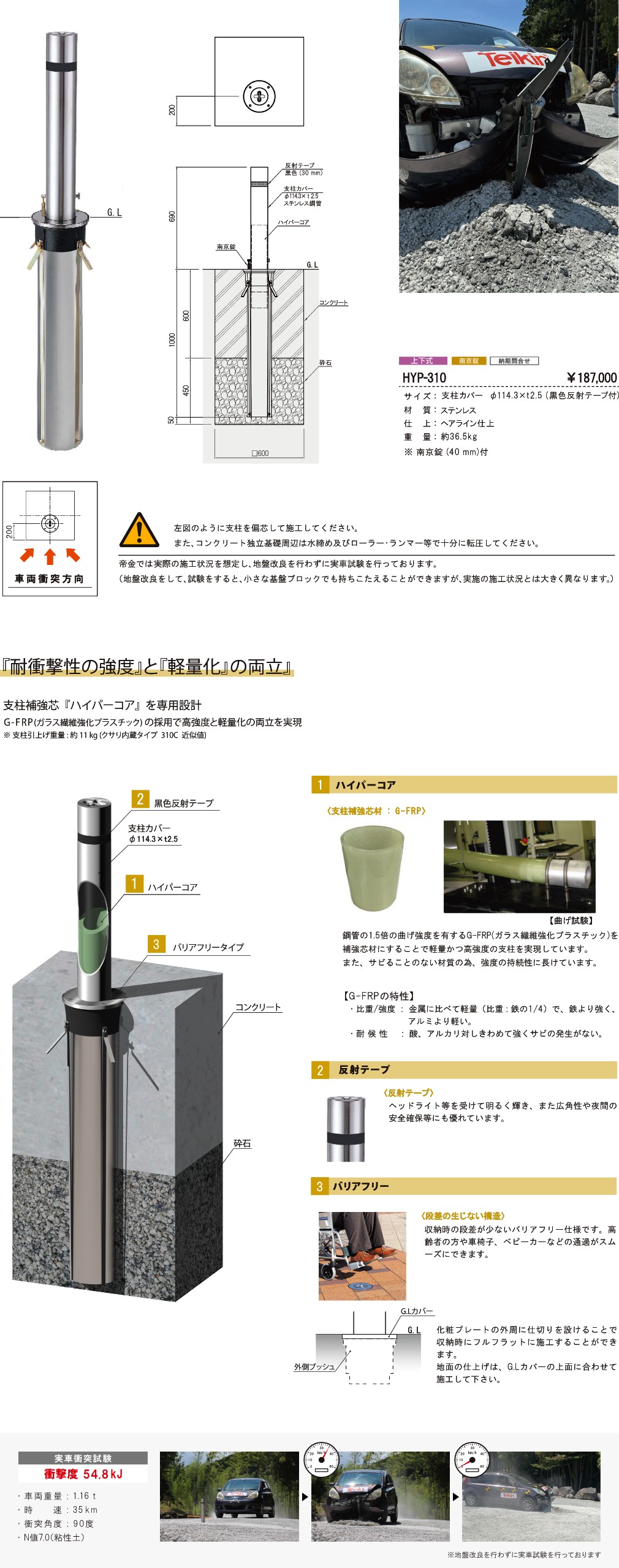 「HYP-310」サイズ：支柱カバーφ114.3×ｔ2.5 材質：ステンレス 仕上：ヘアライン仕上 重量：約38.5kg、※南京錠（40mm）付