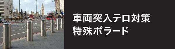 バリカー上下式 製品シリーズの説明文が入ります。製品シリーズの説明文が入ります。