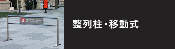 バリカー上下式 製品シリーズの説明文が入ります。製品シリーズの説明文が入ります。