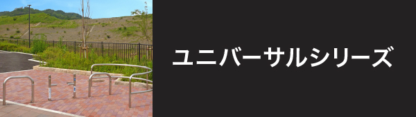 バリカー上下式 製品シリーズの説明文が入ります。製品シリーズの説明文が入ります。